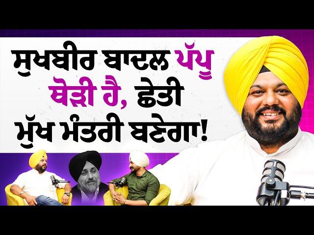 Simranjot Makkar on Sukhbir Badal, Bhagwant Mann, Diljit Dosanjh, his personal life | Sardar's Take