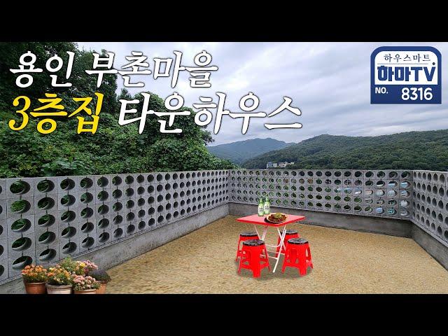 ※하마TV 특별이벤트※3층구조 뻥뷰 럭셔리 타운하우스가 진짜 빌라가격? / 8316