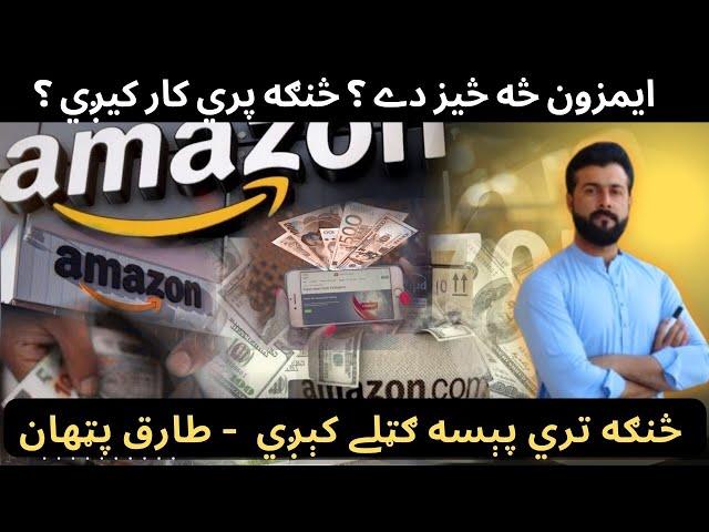 What is AMAZON ? Online Earning through Amazon ( E-Commerce ) - All Basics explained by Tariq Pathan