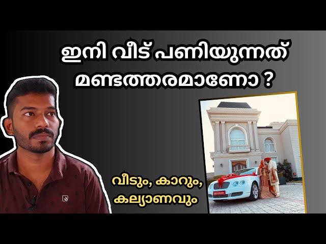 വീട് വാങ്ങുന്നതോ വാടകയോ ഏതാണ് നല്ലത് ? Buying vs Renting a House