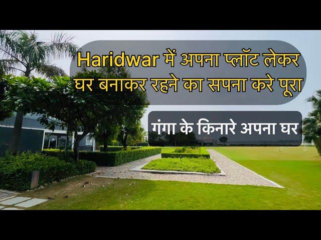 अब अपना Residential Plots ख़रीदे Near Ganga River | Ganga Heritage in Haridwar at NH-34 #plots