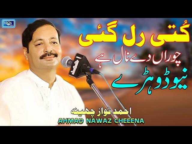 New Saraiki Dohry | Ahmad Nawaz Cheena | Latest Saraiki Dohry | Moon Studio Pakistan