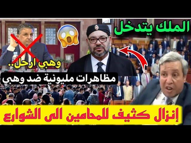 عاجلمظاهرات ضد وهبي وإنزال كثيف للمحامين الى الشوارع