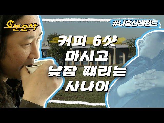 오빤 강남스타일~자유로운 영혼 김도균의 삼성동 라이프 | 나혼자산다⏱오분순삭 MBC131101방송