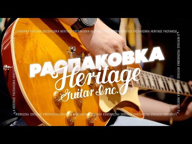 Heritage. Первые впечатления | gitaraclub.ru