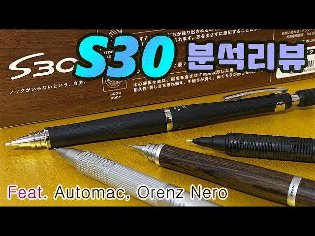 S30 샤프 심층분석 Feat. 오토맥, 오렌즈 네로｜ﾊﾟｲﾛｯﾄS30ｼｬｰﾍﾟﾝ徹底分析