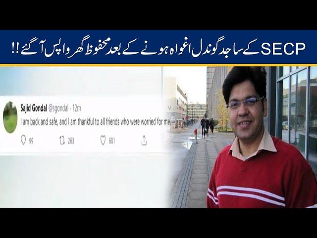 Exclusive!! SECP Sajid Gondal Returns Home After Abduction