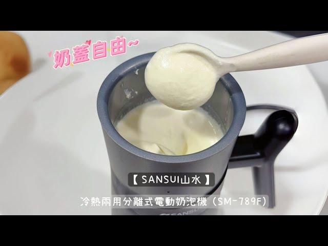 奶蓋食譜 | 用奶泡機實現奶蓋自由，在家自己做奶蓋