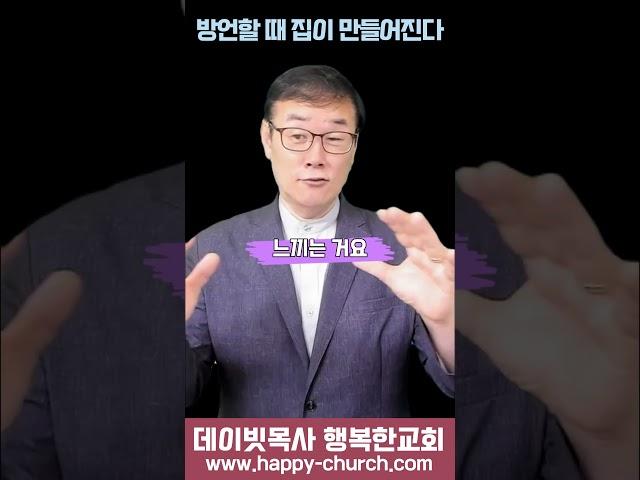 방언할 때 집이 만들어진다
