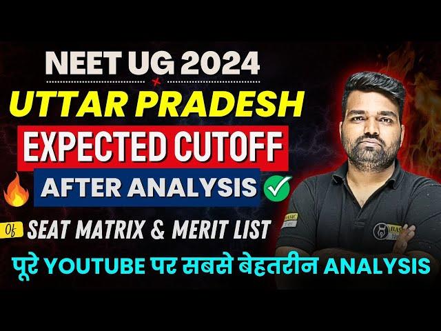 UP Neet 2024 Expected Cutoff after Merit list & seat matrix |Uttar Pradesh NEET 2024 Expected Cutoff