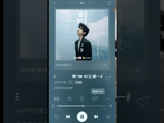 【TFBOYS 王源】#王源“#ESQUIREfine #FineFM #奇妙直播频道”第7期「和王源一起过限量版夏天」-Roy Wang