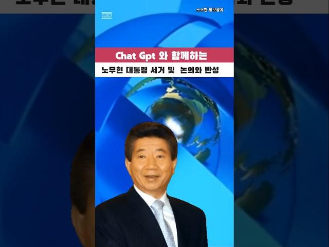 노무현 대통령 서거 및 논의와  반성 #소소한 정보공유 #노무현