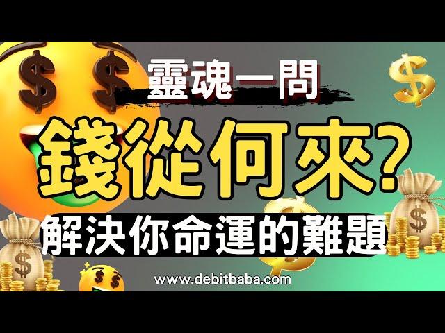 信用卡套利 - 最難的理財問題：錢從何來？ 儲錢是基石，借錢是槓桿 , 難題全面破解 !