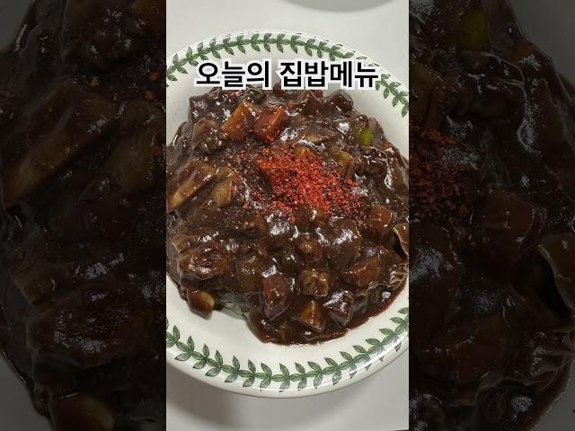 오늘의 집밥메뉴 (feat.신혼부부)다들 맛있는 집밥 드세요~!!