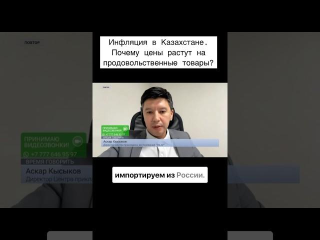 Инфляция в Казахстане. Виновата картошка? #аскаркысыков #экономика #инфляция #казахстан