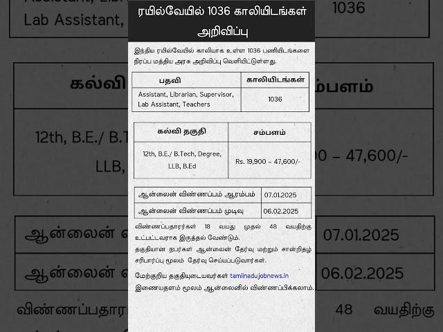 #govtjobs #railwayjobs #tamil #tnpsc