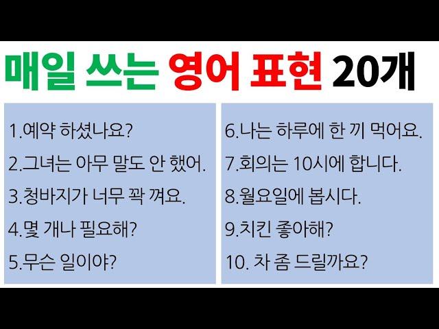 영어 회화 연습 / 기초 문장으로 말하기 / Bones English