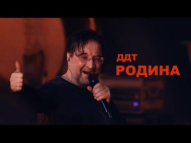 ДДТ — Родина