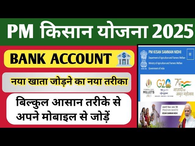 PM kisan nidhi yojana mein account number kaise change kare,PM Kisan Bank Account Change Kaise Kare