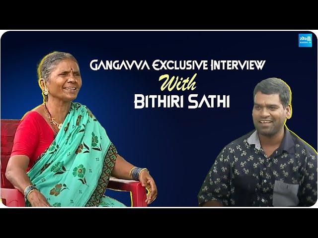 Gangavva Exclusive Interview With Bithiri Sathi | Full Interview @SakshiTVFlashBack