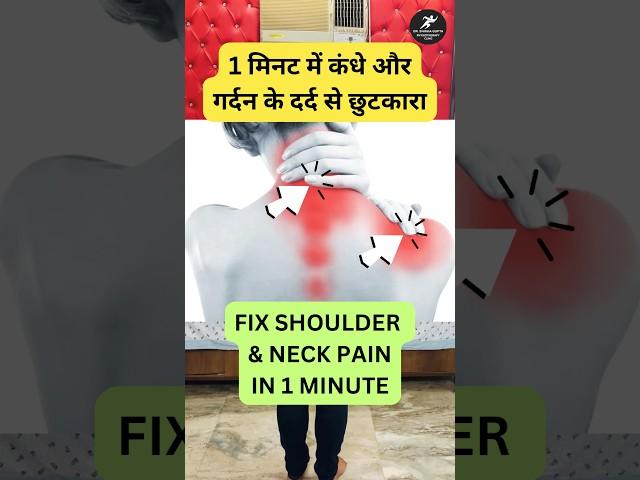 Fix Shoulder & Neck Pain #physiotherapy #shoulder #neck #painrelief #exercise #fitness #posture #fit