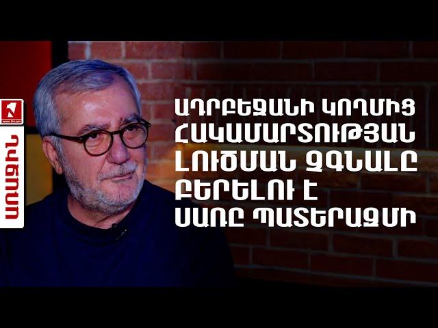 Ադրբեջանի կողմից հակամարտության լուծման չգնալը բերելու է Սառը պատերազմի