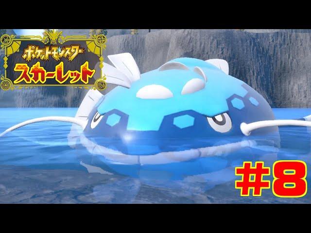 HPが高すぎる謎のポケモン『へイラッシャ』が強すぎるんだけど... #8【ポケットモンスター スカーレット】