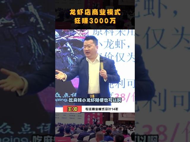 小龙虾亏本卖，如何年入三千万？餐饮店行业如何快速获取客流？#商业模式 #老板思维 #营销思维 #认知