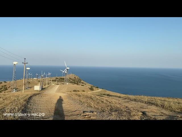 Крым 2021 ВЕТРОВЫЕ ВЫШКИ НА МЕГАНОМЕ, сентябрь ️
