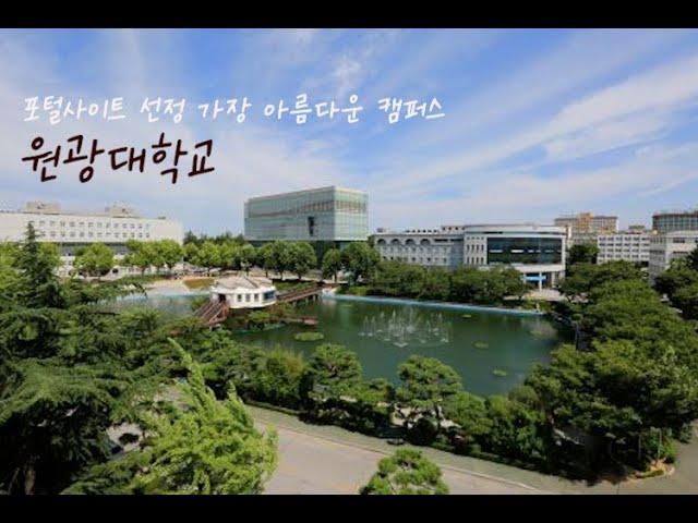 ep43) 4K 원광대학교 캠퍼스 투어/캠퍼스 드론/University Of South Korea/WONKWANG UNIVERSITY