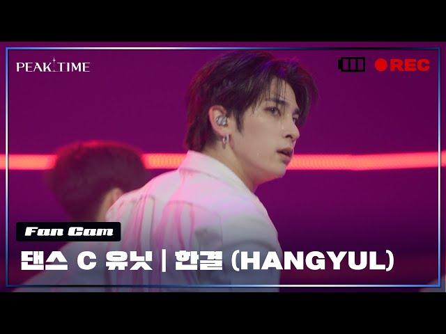 [직캠] C 연합_댄스 유닛 | #한결 (HANGYUL) | 2R 연합매치 | Christopher - Bad | PiCK TIME in PEAK TIME | 피크타임