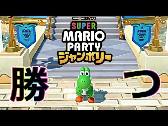 仁義なきマリオパーティ