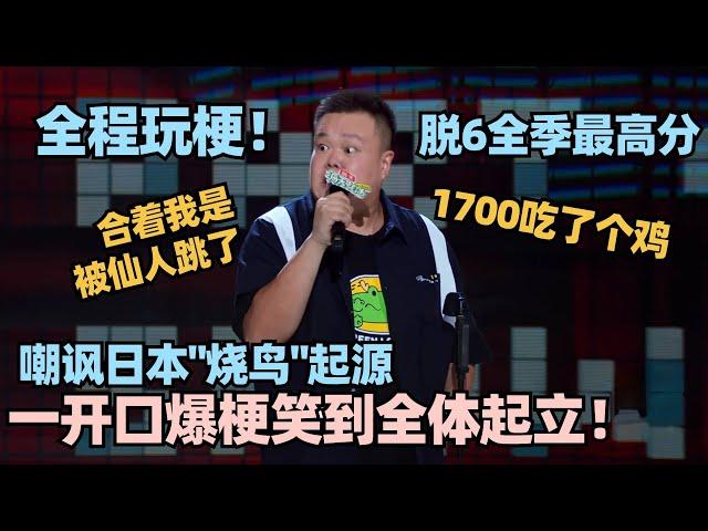 提前锁定冠军！毛豆吐槽日料一开口全场炸裂！全程爆梗密集听懂的都笑疯了！#脱口秀 #脱口秀大会 #脱口秀和ta的朋友们 #毛豆