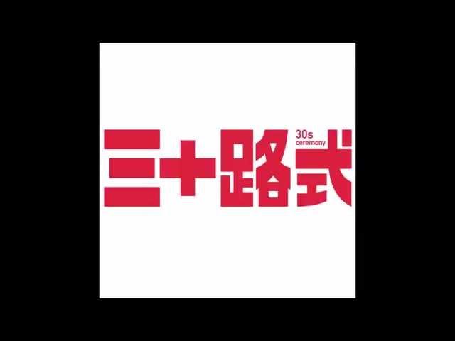 141123_ 三十路式テーマソング