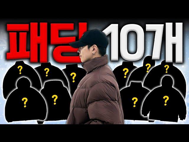 2024 최고의 패딩 10가지 추천 갑니다! 무조건 보세요!!