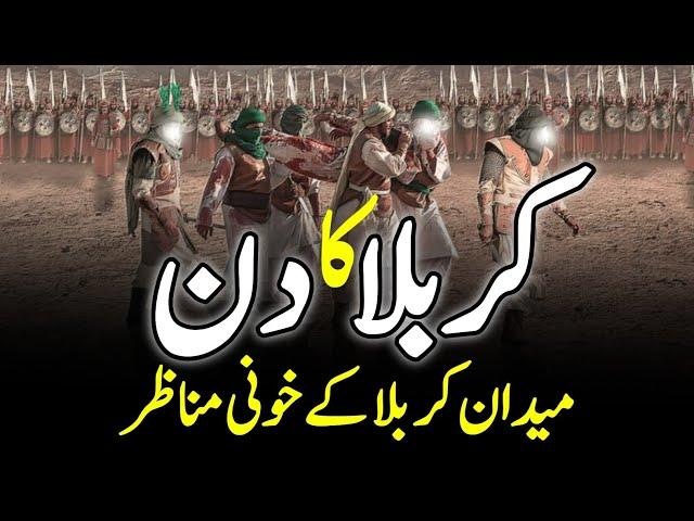 The Tragedy Of Karbala || Complete Tragic Story Of Karbala Day || Battle Of Karbala ||INFO@ADIL