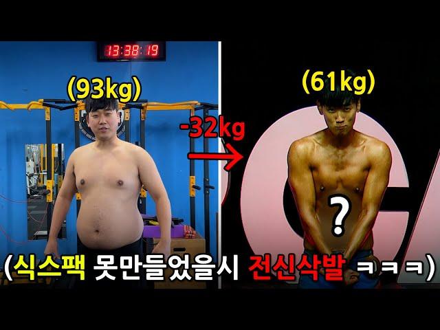 Goal: Get severely overweight Kim Dong-hyun a six-pack and into a fitness contest within a year.