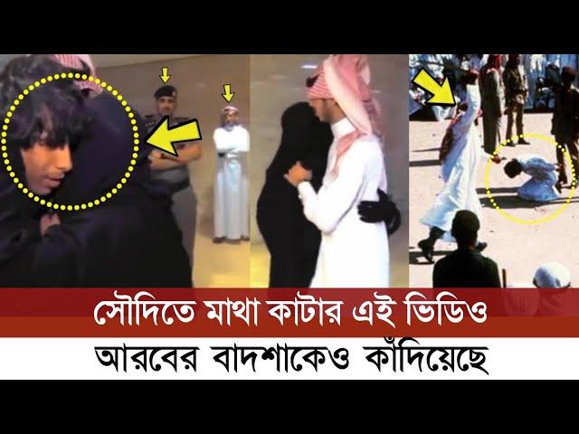 সৌদি আরবের ভাইরাল ভিডিও, কাঁদাবে আপনাকেও | A Saudi boy Muhammad bin Murshal Er SAZA