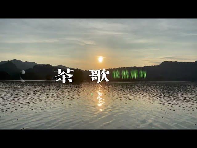 【HD】清渠 - 飲茶歌 [Official Music Video] 官方完整版MV