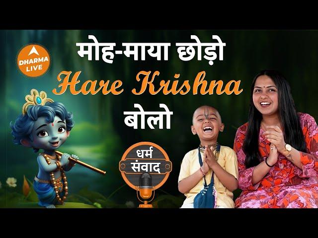 सुनें Bhakt Bhagwat की चुलबुली बातें | @bhaktbhagwatofficial | Neha Rajpput | Dharma Live