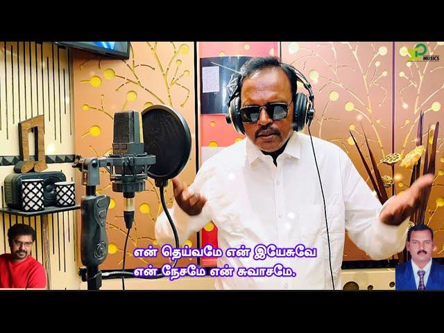 #En Dheivame #A.Irudayaraj.Tr. #X.Paulraj #J. Albert  #XPmusics # Tamil Christian Song #A.Thobias HM