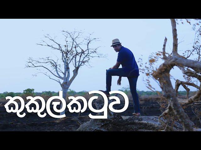 Kukulkatuwa | Travel With Chatura