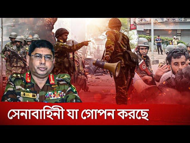 সেনাবাহিনী কি করছে  | Shantonu Kaiser