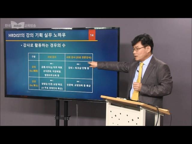 [강사양성교육-강의기획실무] #14-02. 사내강사 vs 전문강사 비교