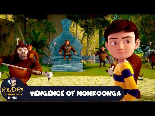 Vengence of Monkoonga | मोनकूंगा का बदला | रुद्र | Rudra | Action Cartoon Ep | #Rudra2024Hindi