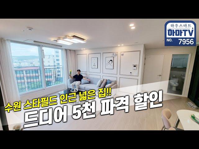 수원 40세대 대단지 잔여세대 파격할인 분양 / 7956