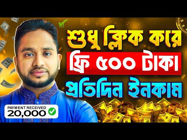 ফ্রিতে প্রতিদিন ৫০০ টাকা ইনকাম করুন। Online Income on Mobile 2024 | Earn Money Using Your Smartphone