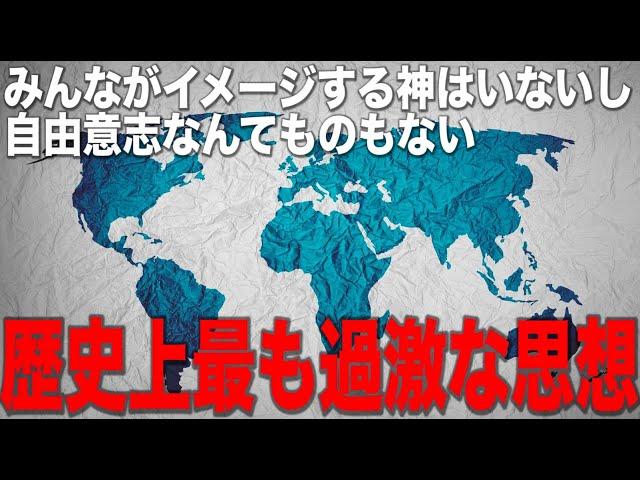 【スピノザ】西洋哲学史解説【汎神論】【エチカ】