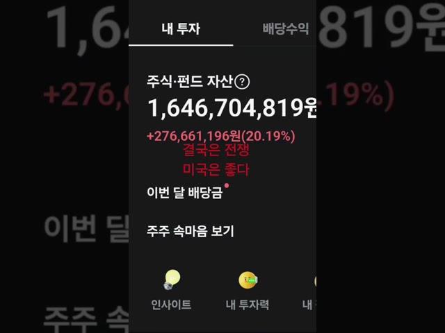 #쫄지말고투자하라 #주식 #테슬라 #배당주 #배당성장주 #배당재투자 #복리효과 #버핏#일론머스크#전쟁#확전#인플레이션