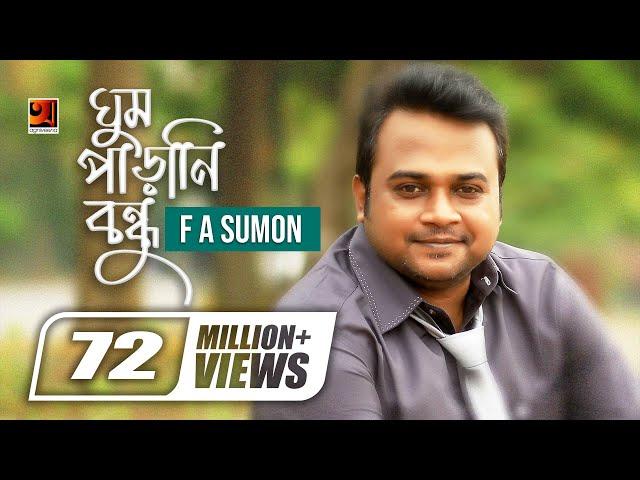 Ghum Parani Bondhu | ঘুম পাড়ানি বন্ধু | F A Sumon | Bangla New Song | Official Music Video